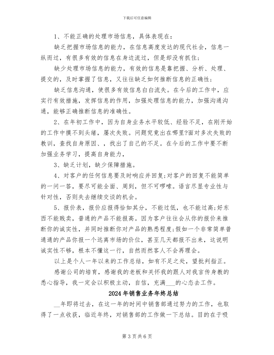 2024年销售业务年终工作总结_第3页