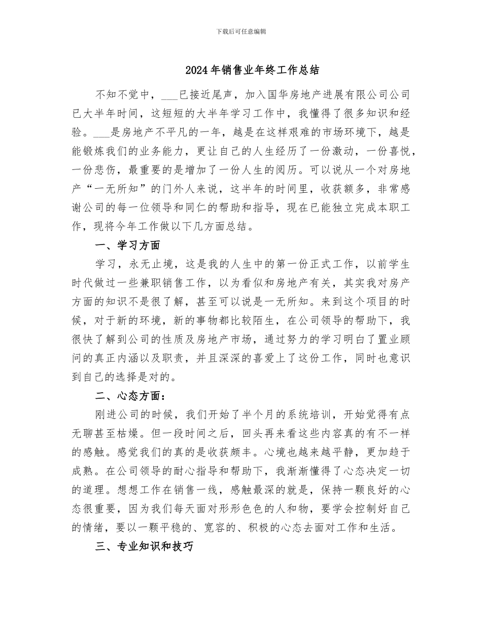 2024年销售业年终工作总结_第1页