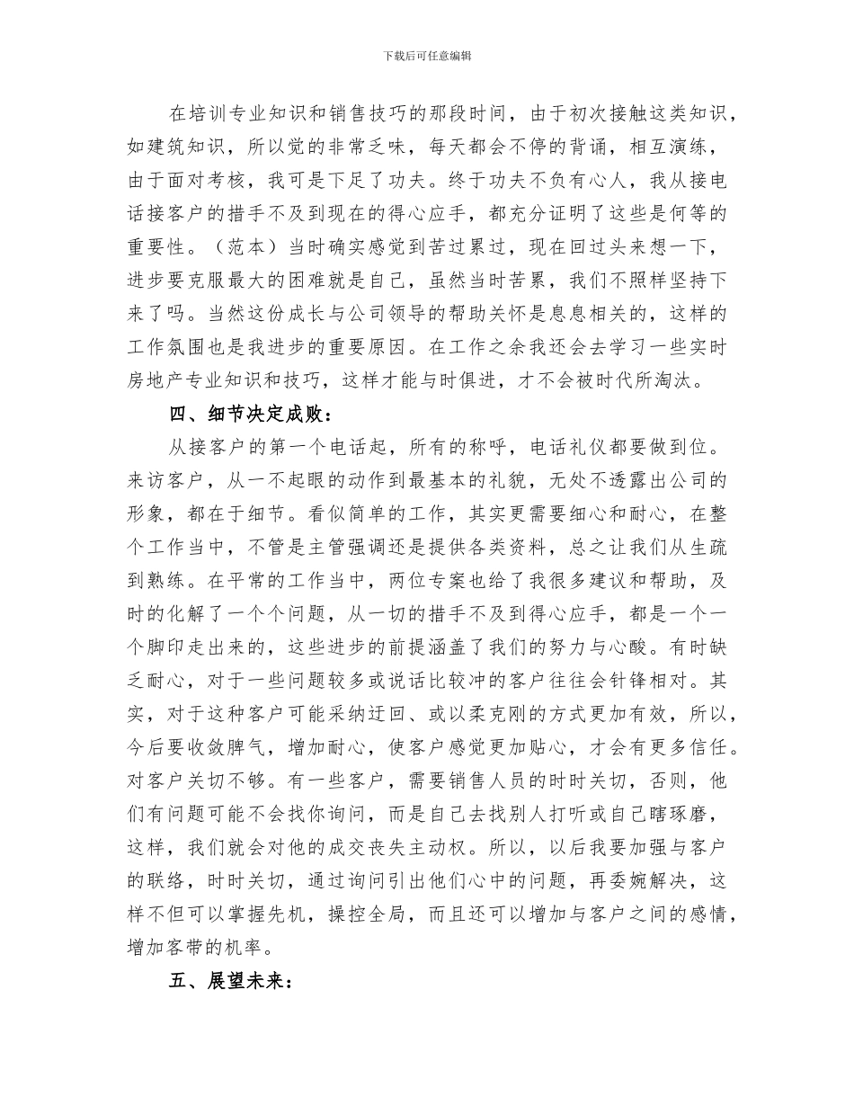 2024年销售业年终工作总结_第2页