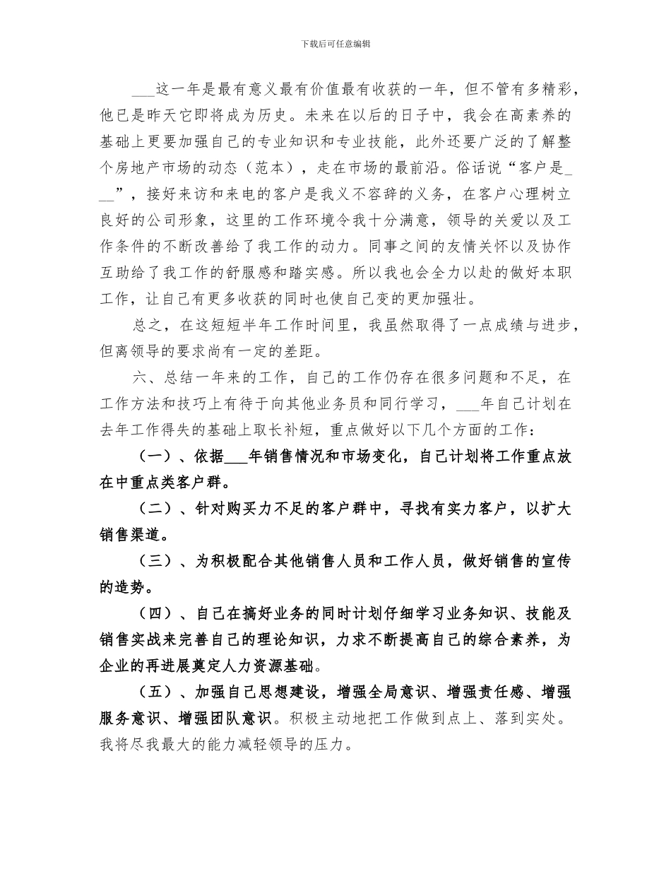 2024年销售业年终工作总结_第3页