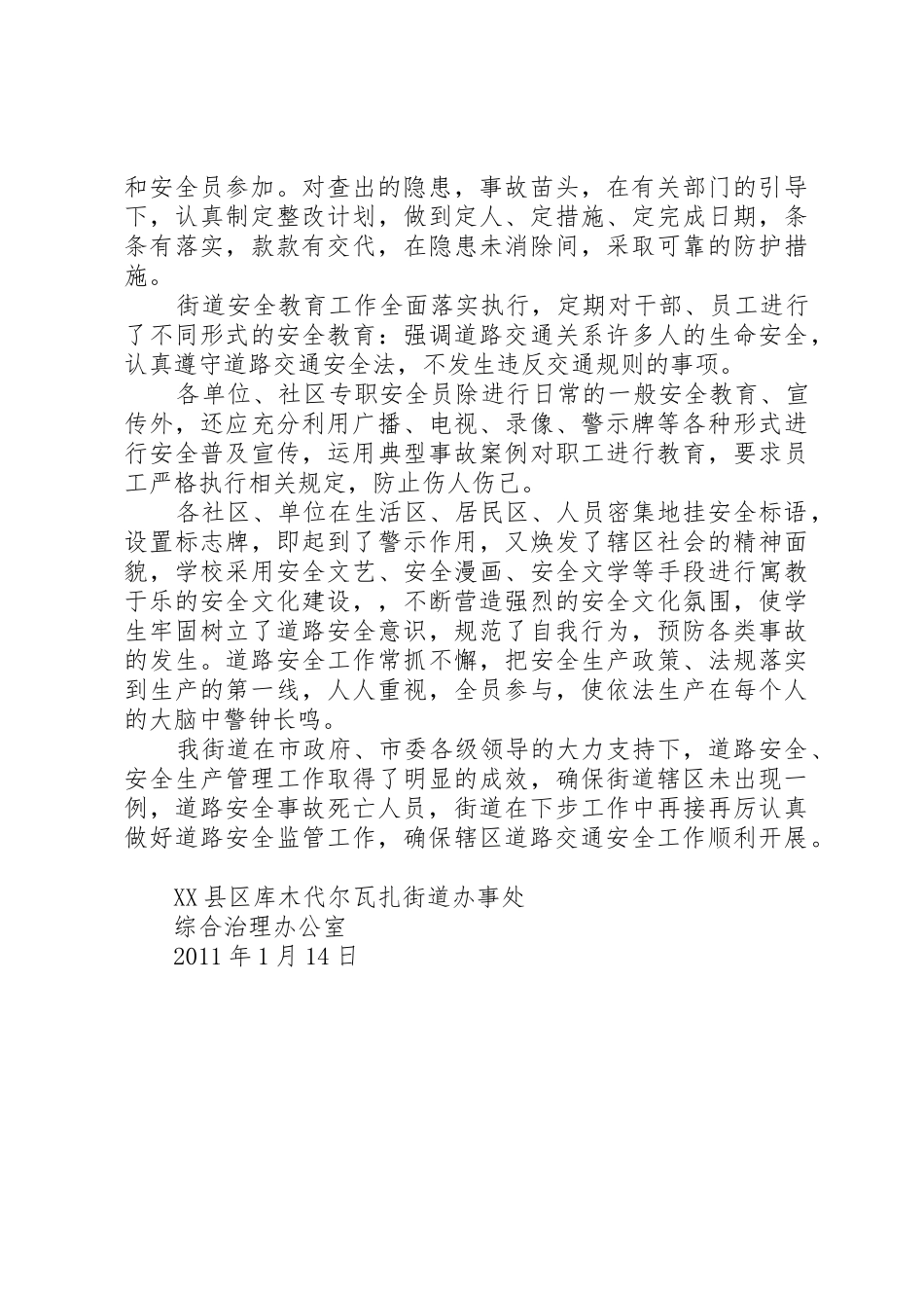 安全生产自我评价报告_第2页