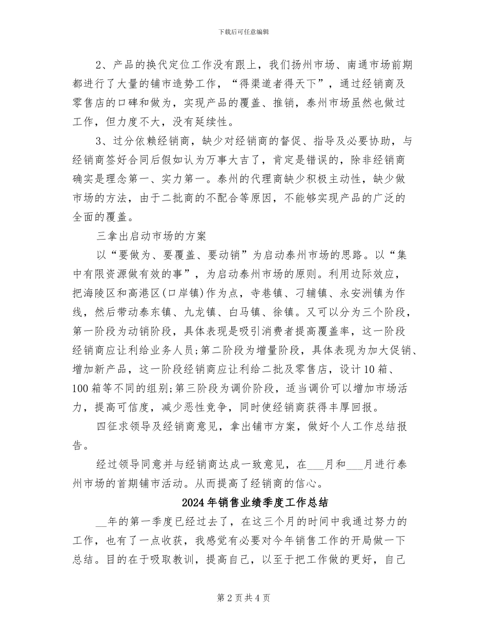 2024年销售业月度工作总结_第2页