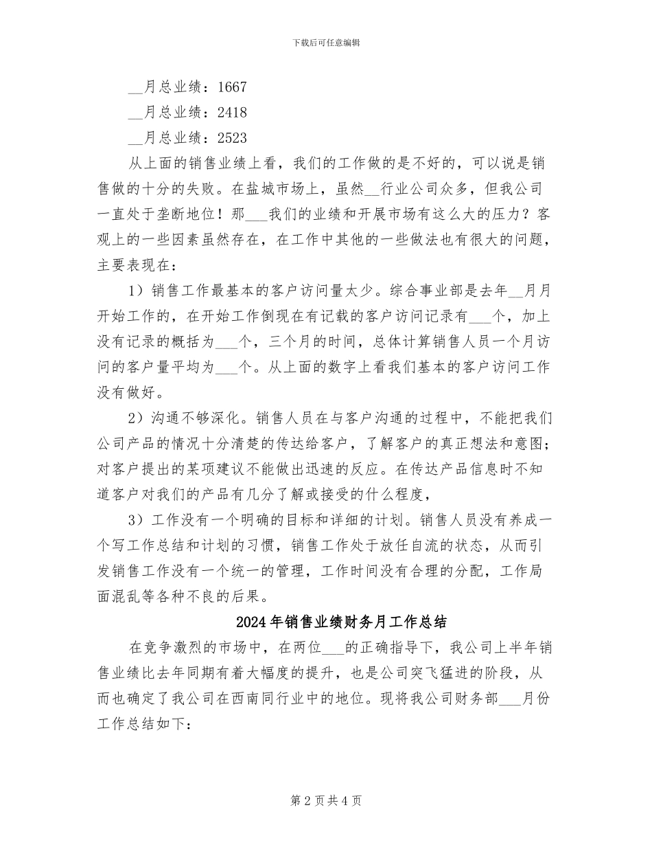 2024年销售业绩季度工作总结_第2页