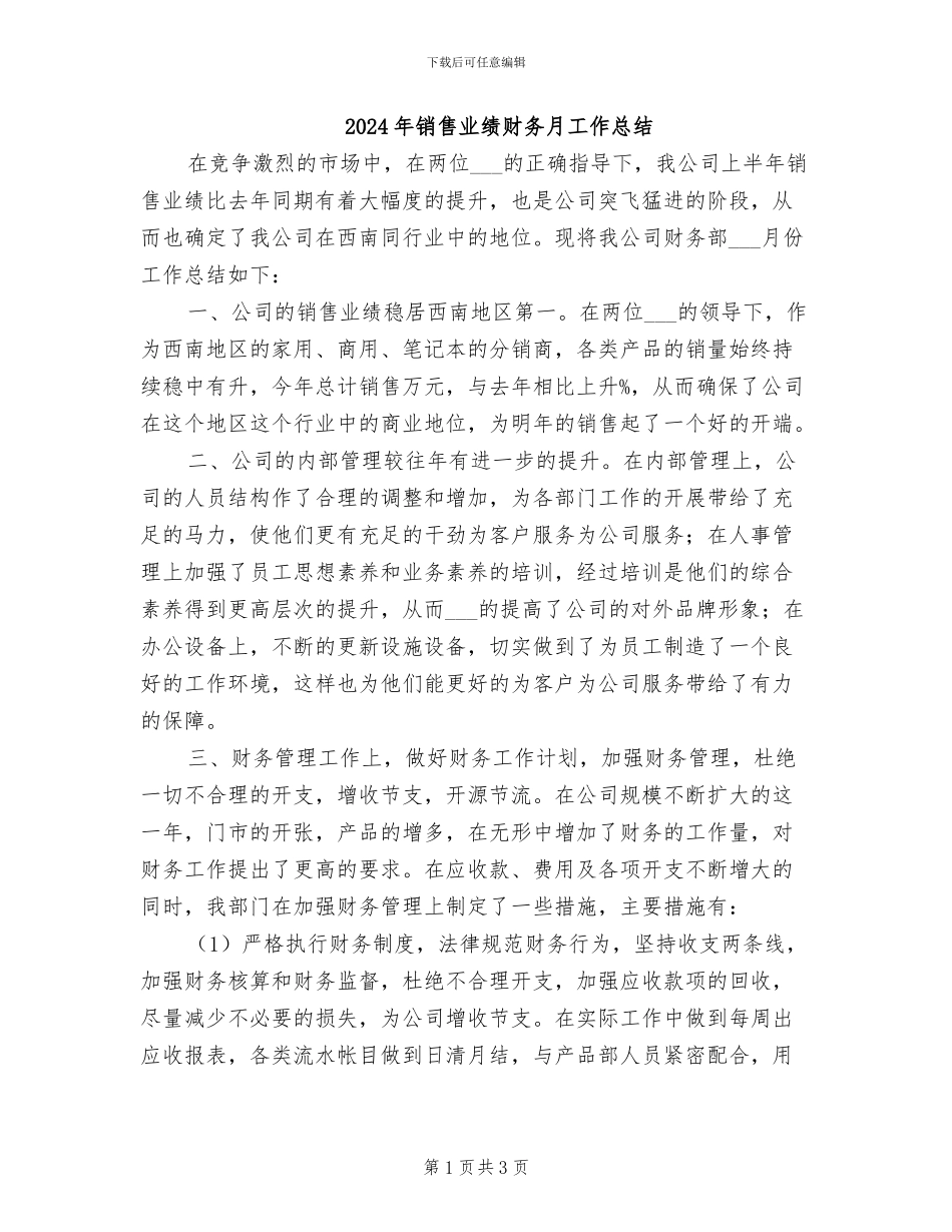 2024年销售业绩财务月工作总结_第1页