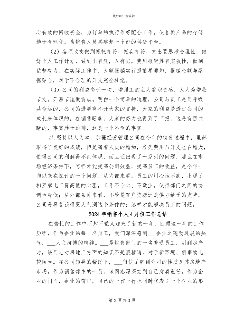 2024年销售业绩财务月工作总结_第2页