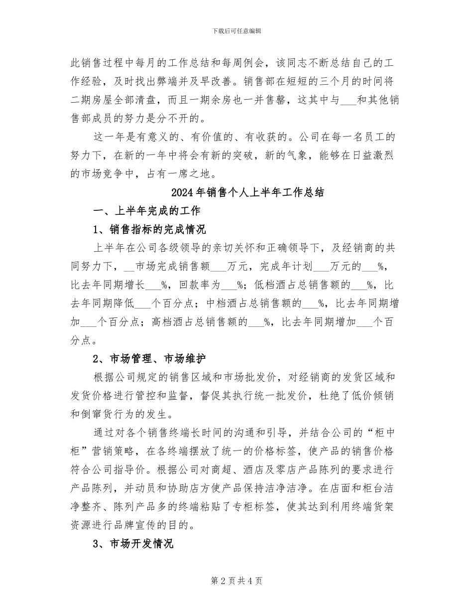 2024年销售个人4月份工作总结_第2页