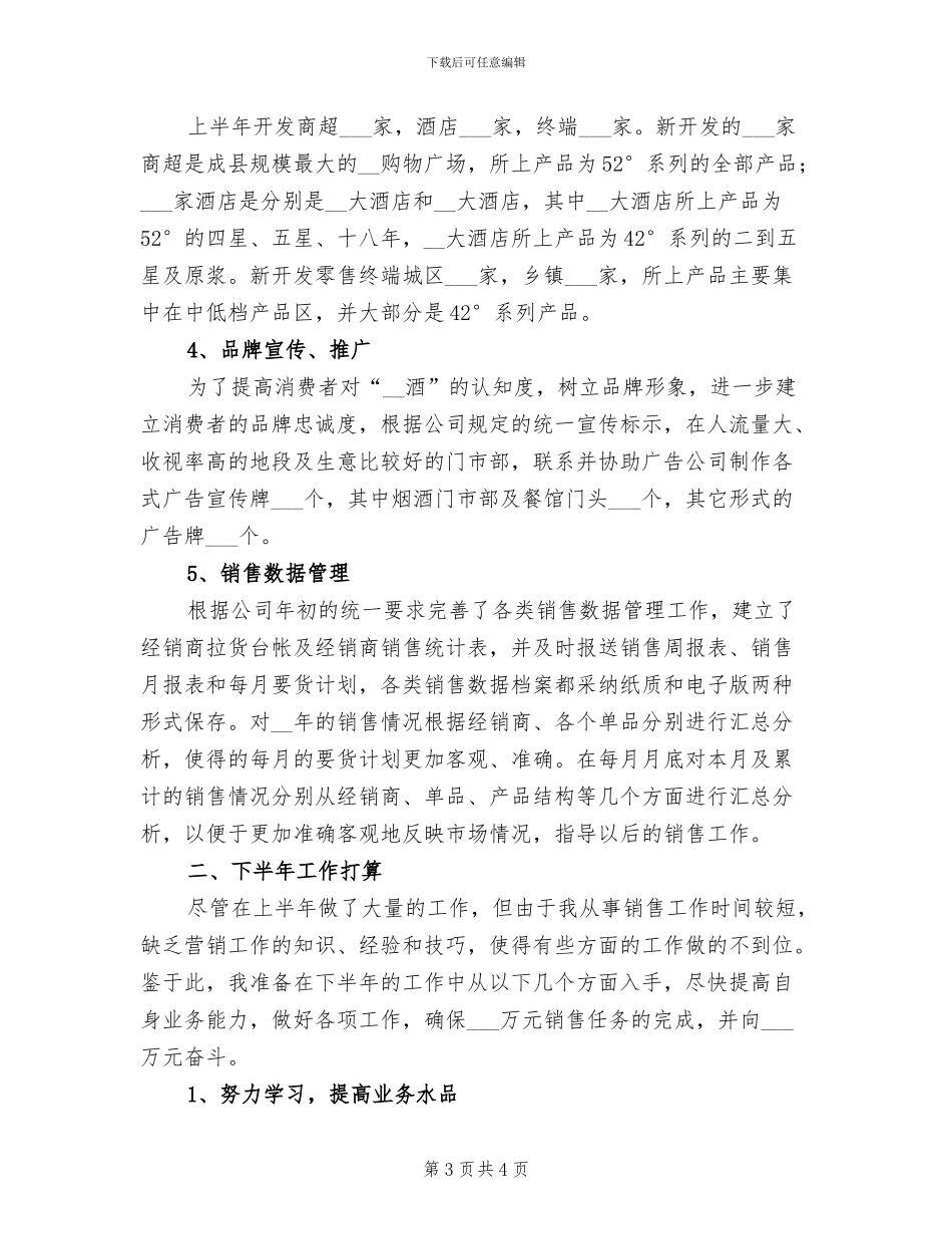 2024年销售个人4月份工作总结_第3页