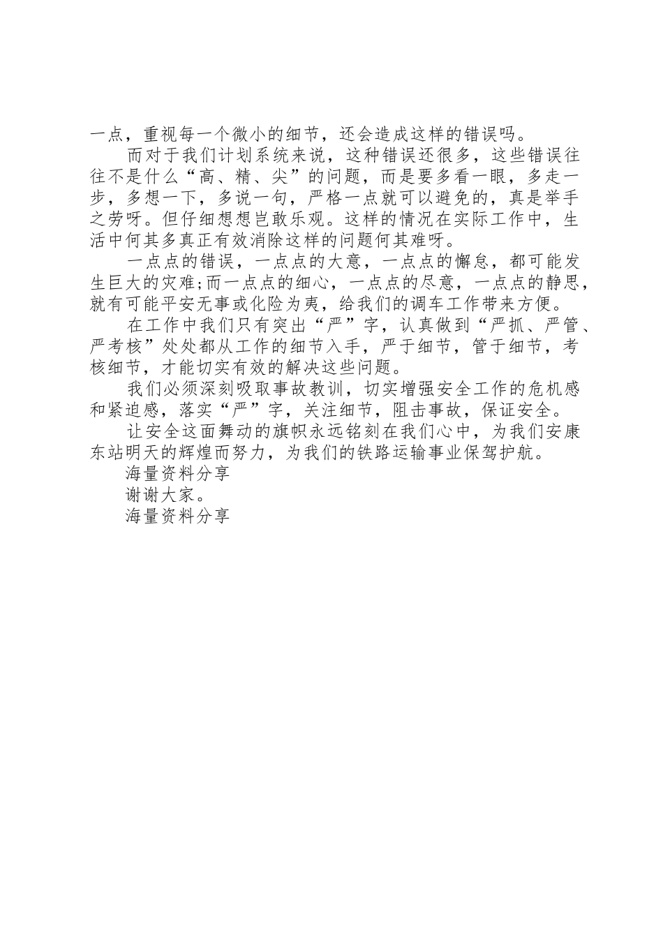 安全演讲稿多点细心、多点静思_第2页