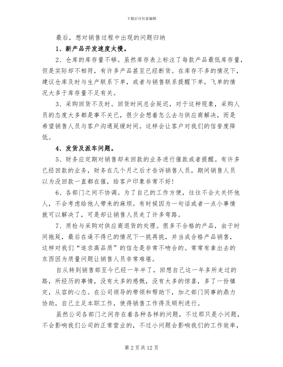 2024年销售个人工作总结以及明年工作计划_第2页