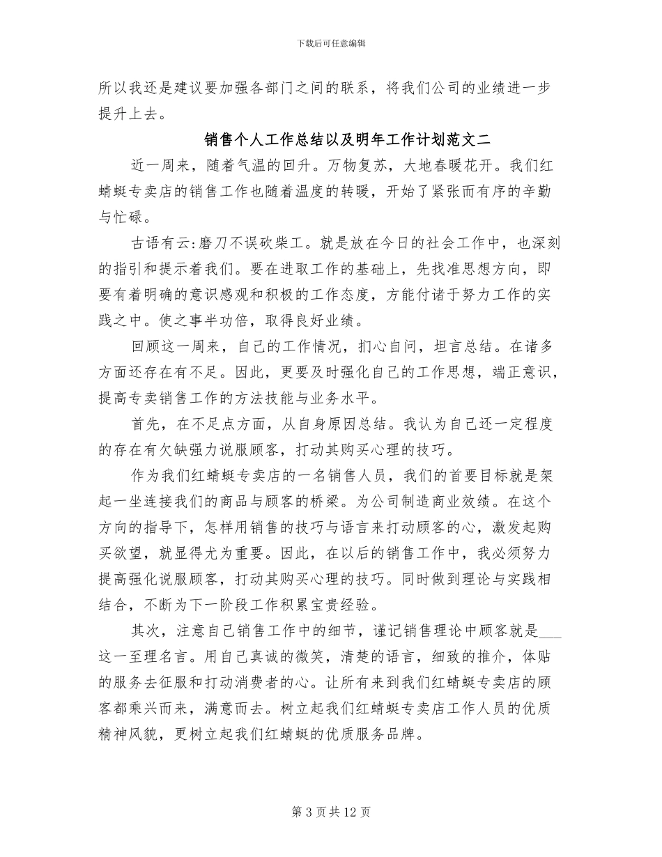 2024年销售个人工作总结以及明年工作计划_第3页