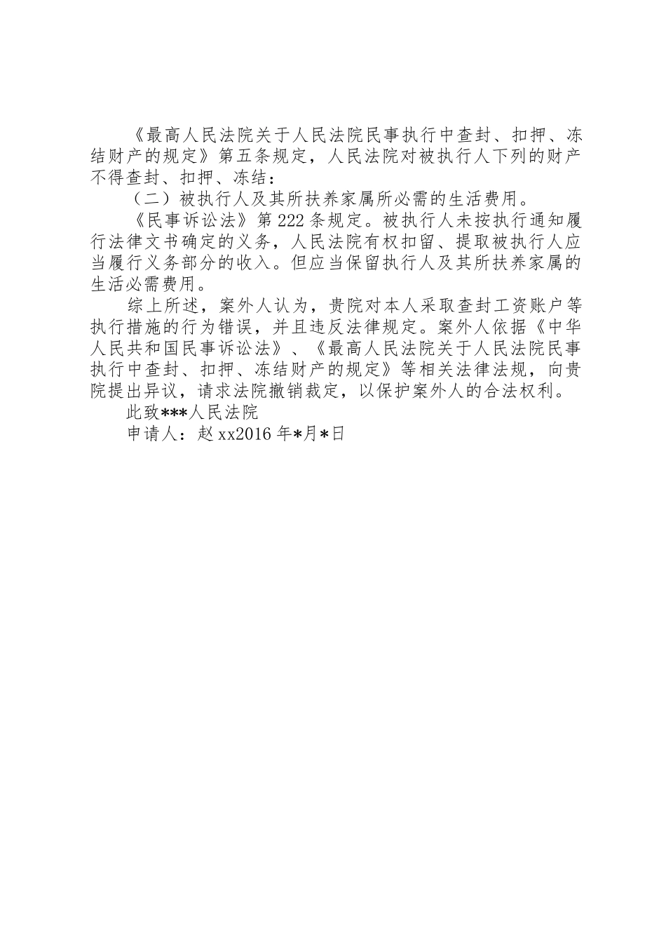 案外人执行异议申请书_第2页
