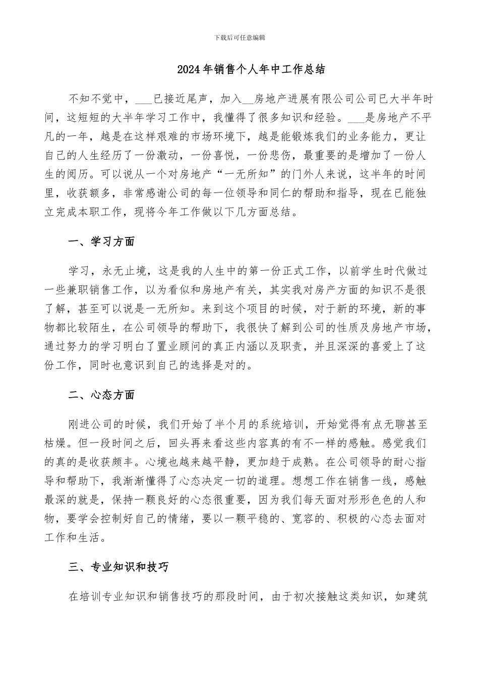 2024年销售个人年中工作总结_第1页