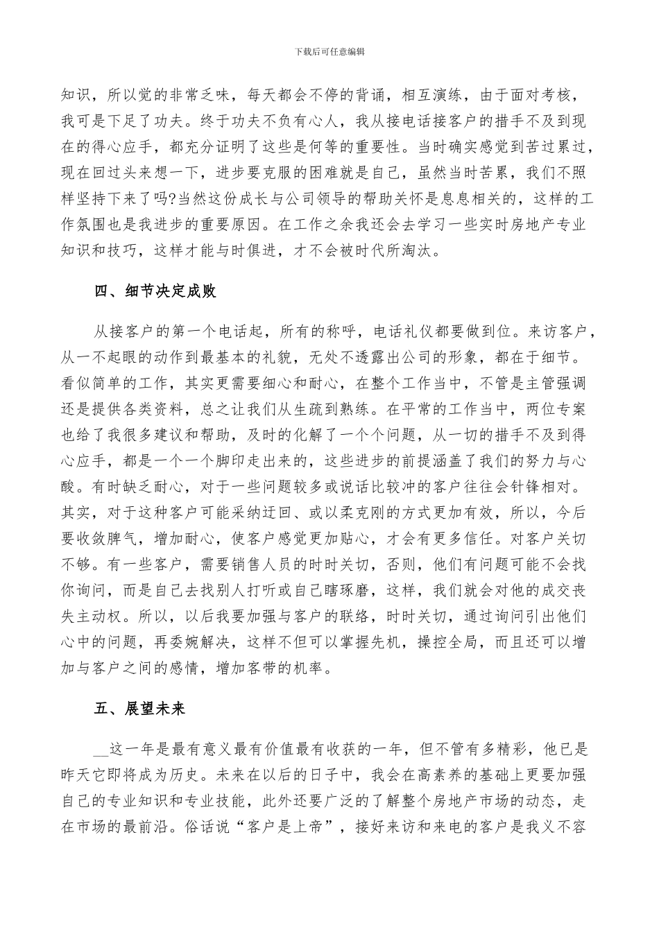 2024年销售个人年中工作总结_第2页