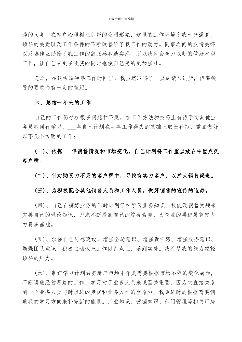 2024年销售个人年中工作总结_第3页