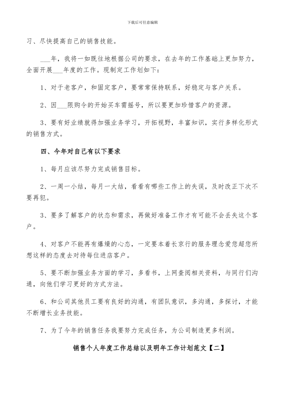 2024年销售个人年度工作总结以及明年工作计划范文_第2页