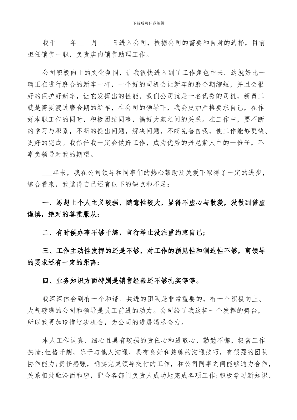 2024年销售个人年度工作总结以及明年工作计划范文_第3页