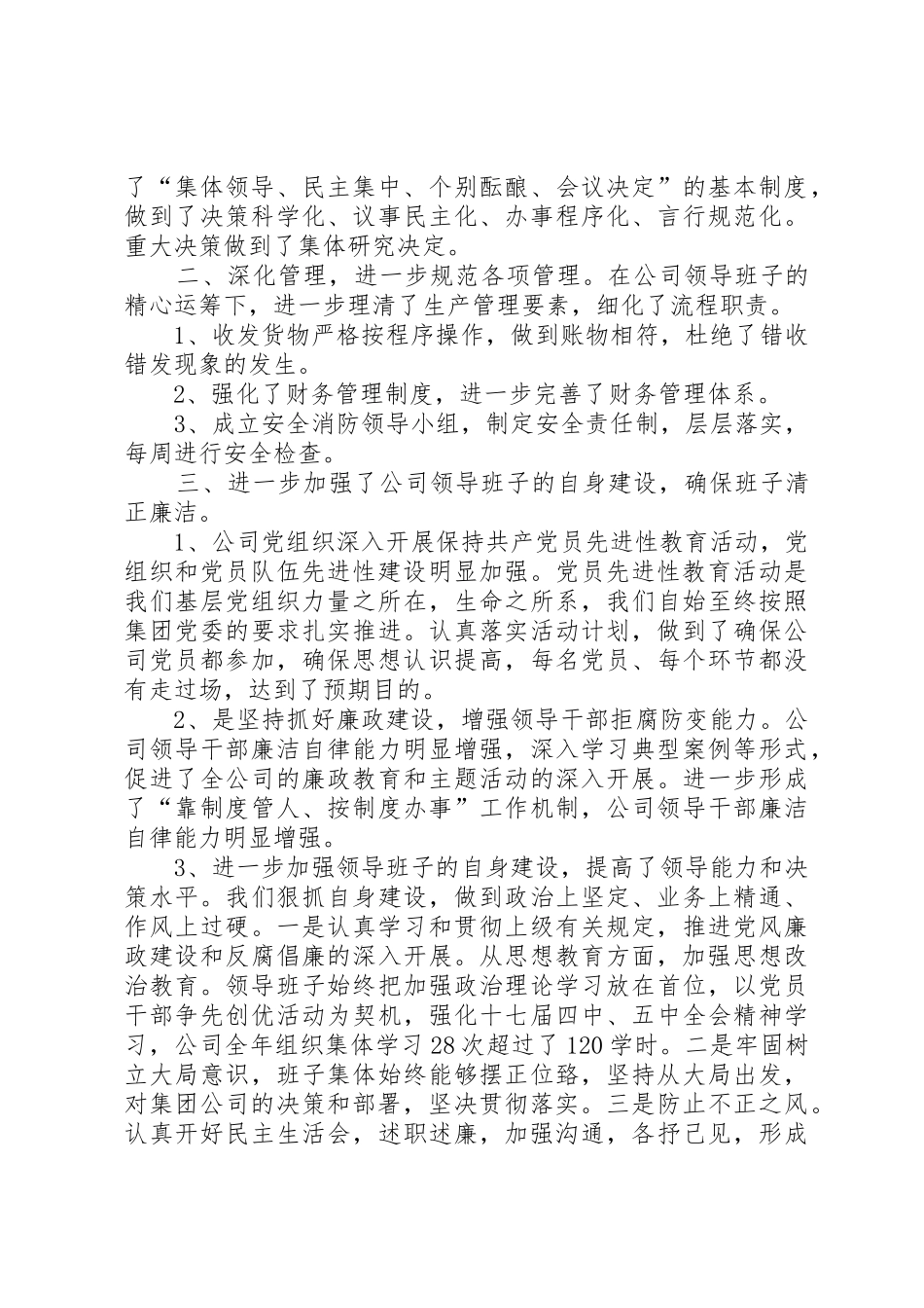 班子述职述廉报告_第2页