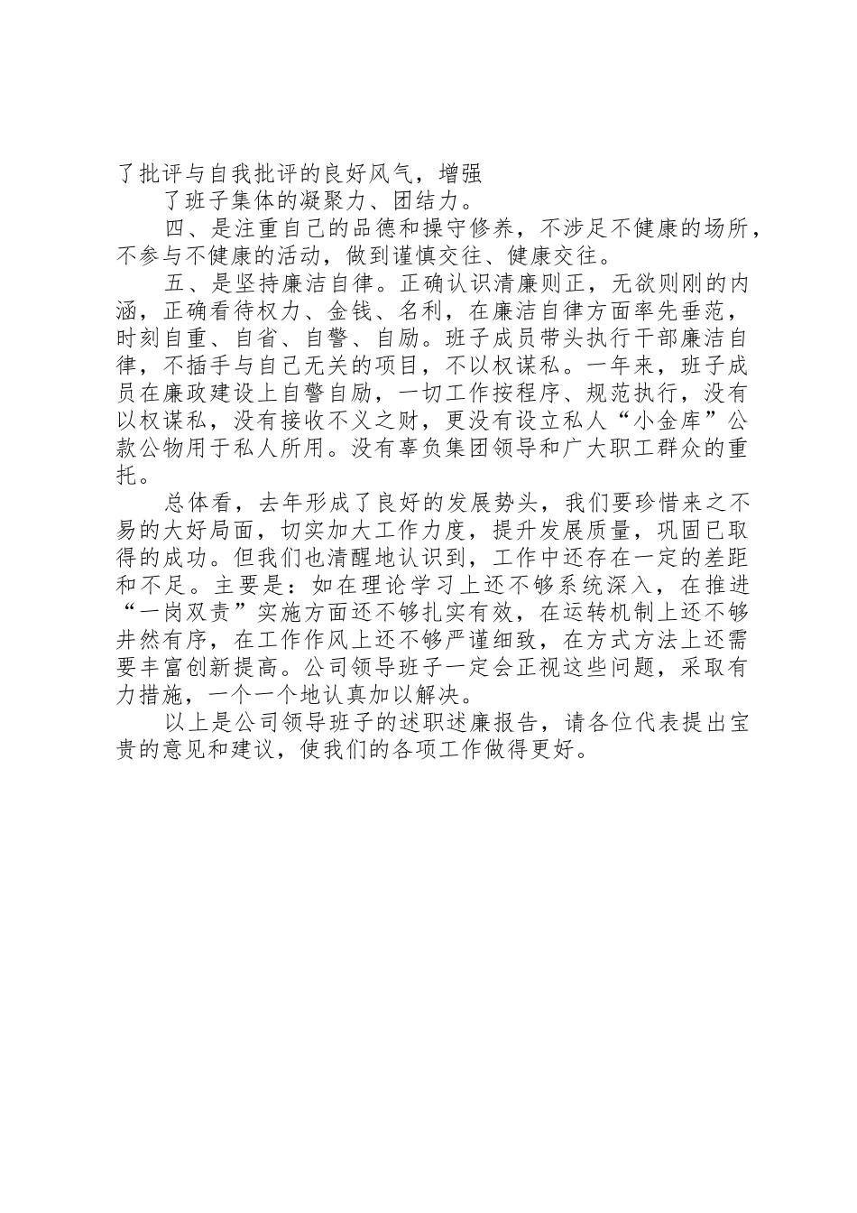 班子述职述廉报告_第3页