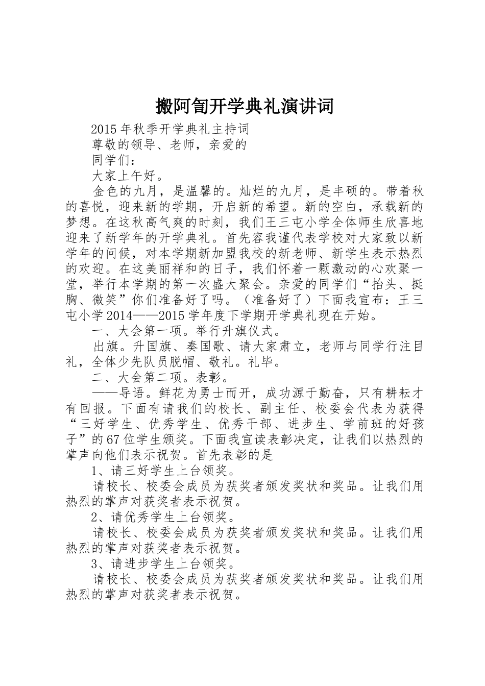 搬阿訇开学典礼演讲词_第1页