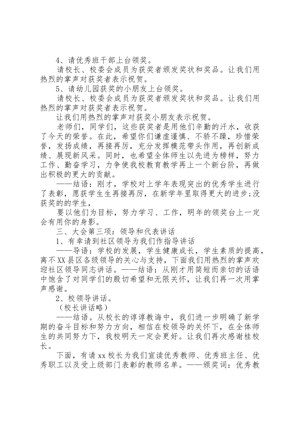 搬阿訇开学典礼演讲词_第2页