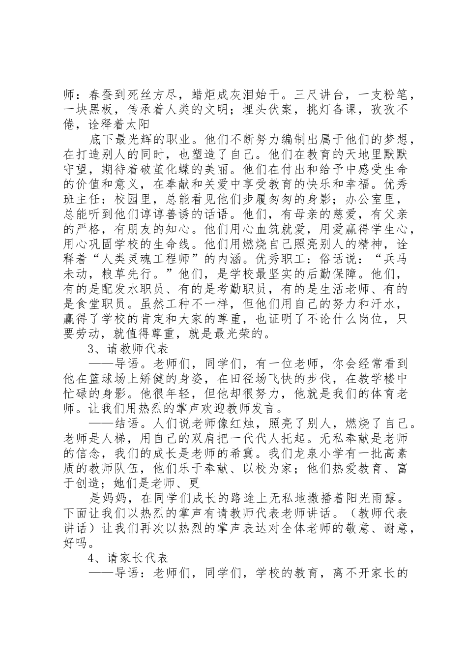 搬阿訇开学典礼演讲词_第3页