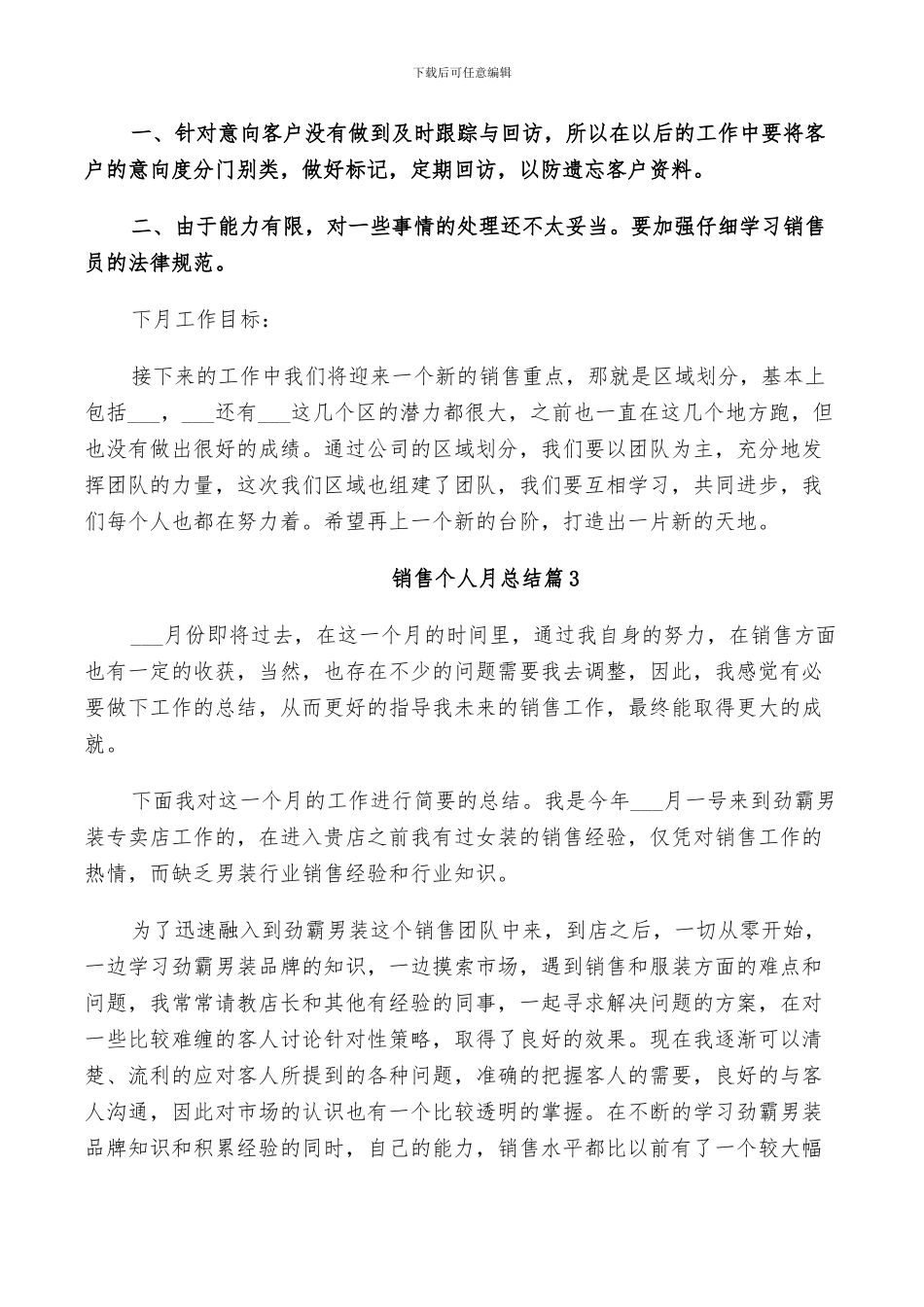 2024年销售个人月总结_第3页