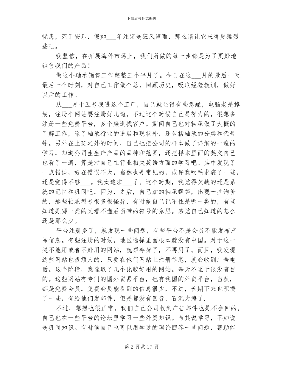 2024年销售个人的年终工作总结_第2页