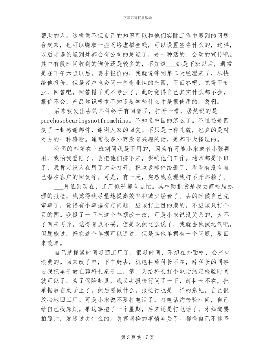 2024年销售个人的年终工作总结_第3页