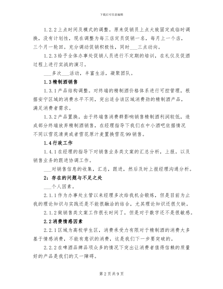 2024年销售主管上半年总结及下半年计划_第2页