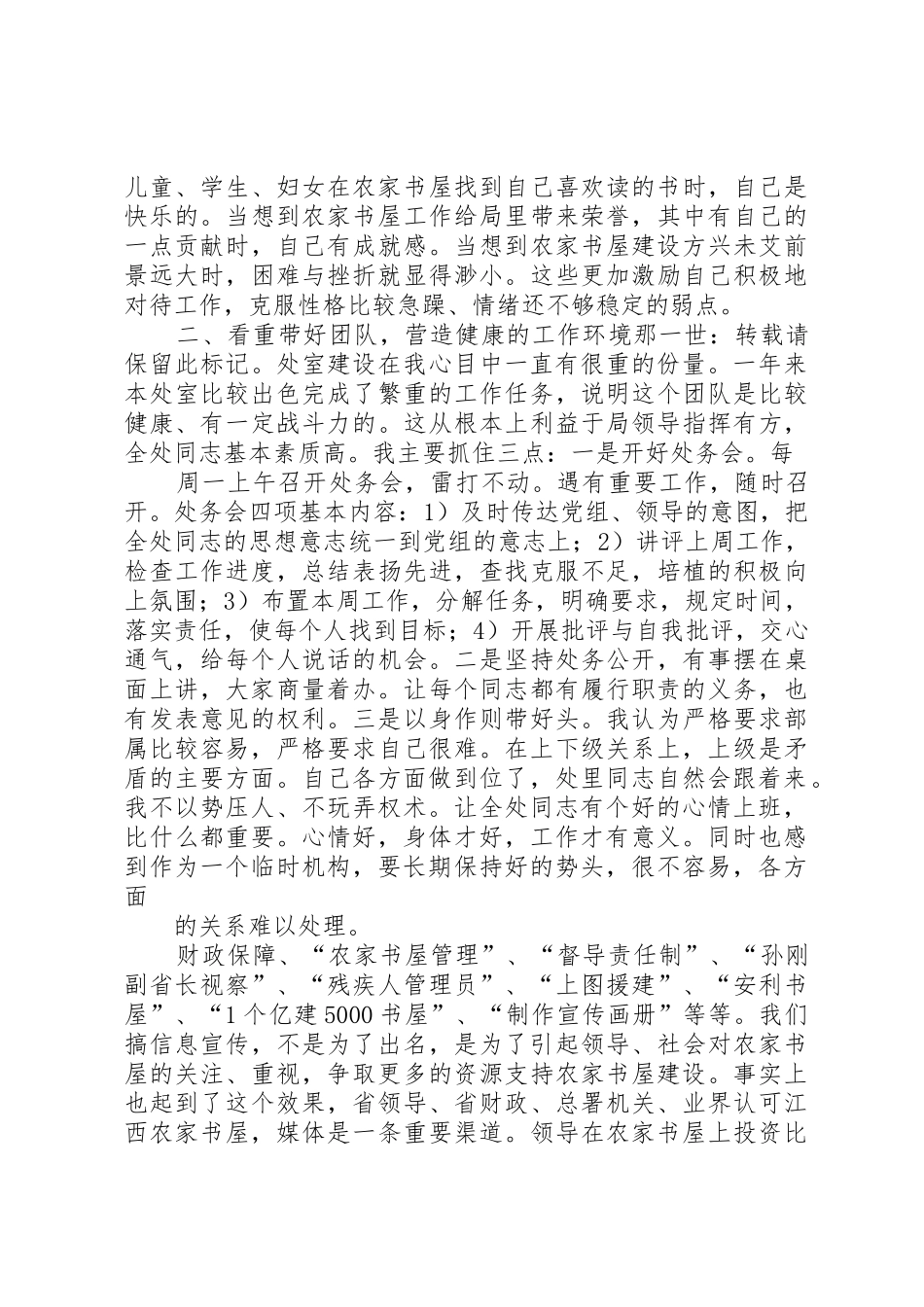 办公室工作者述职演讲稿_第2页