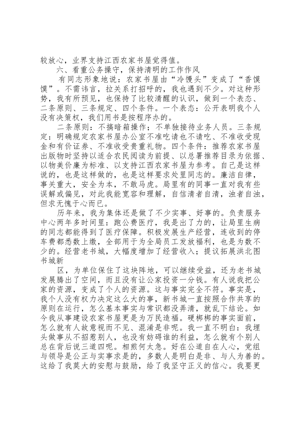 办公室工作者述职演讲稿_第3页