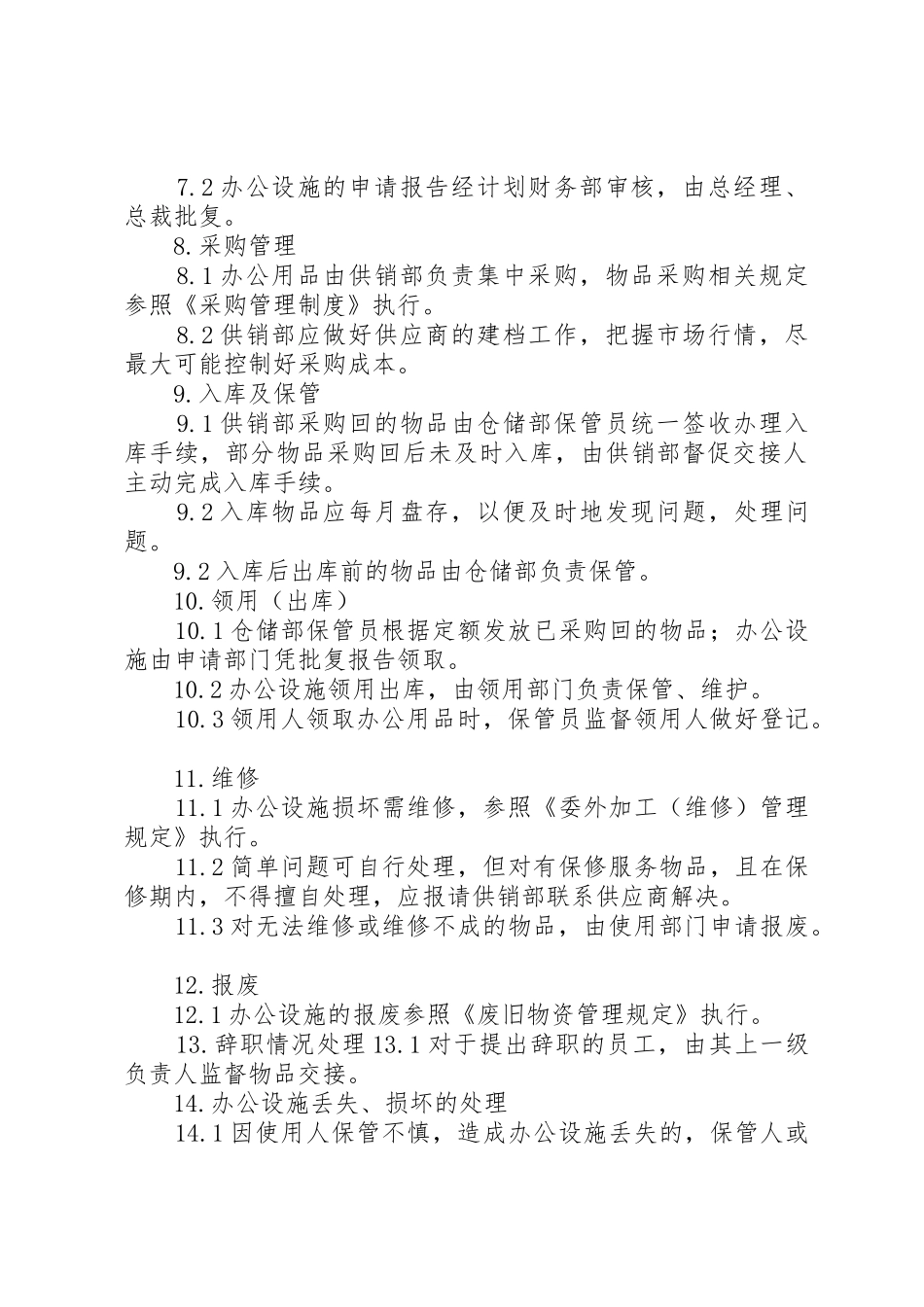 办公用品定额管理办法_第2页