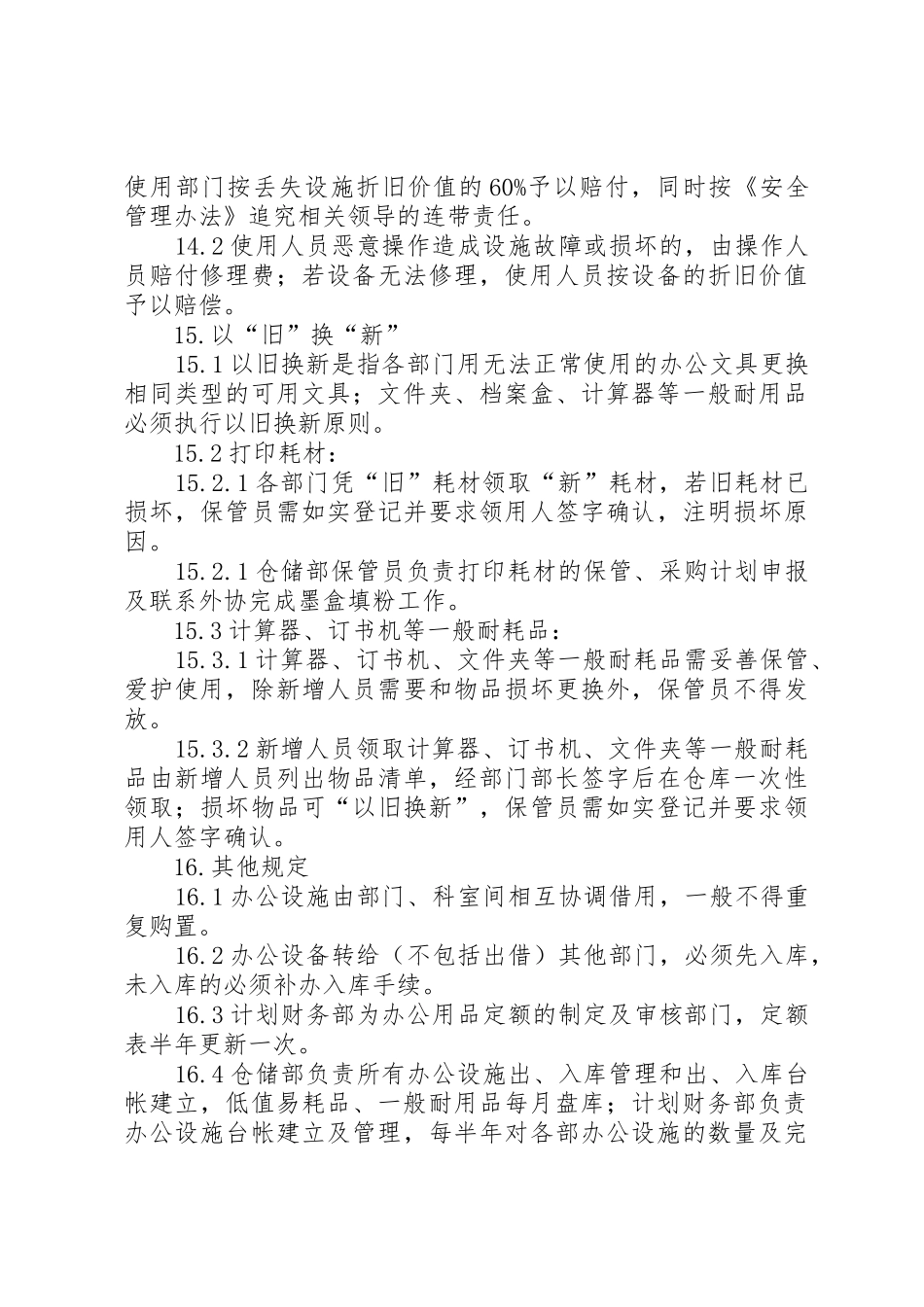 办公用品定额管理办法_1_第3页