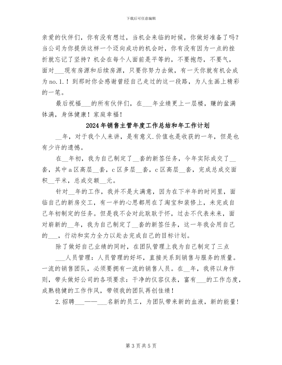 2024年销售主管年度工作总结与计划_第3页