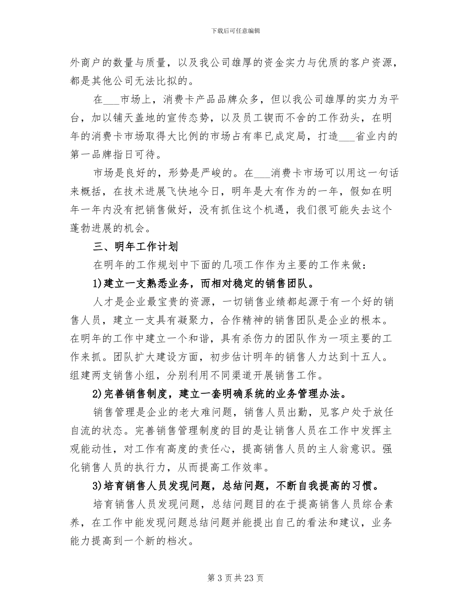 2024年销售主管年终工作总结及明年工作计划_第3页