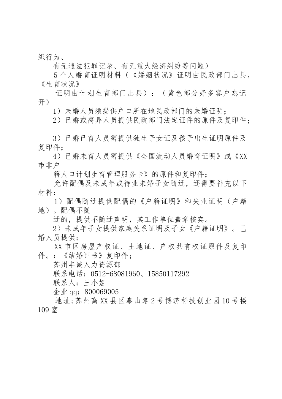办理人才引进的条件及程序申报材料_1_第2页