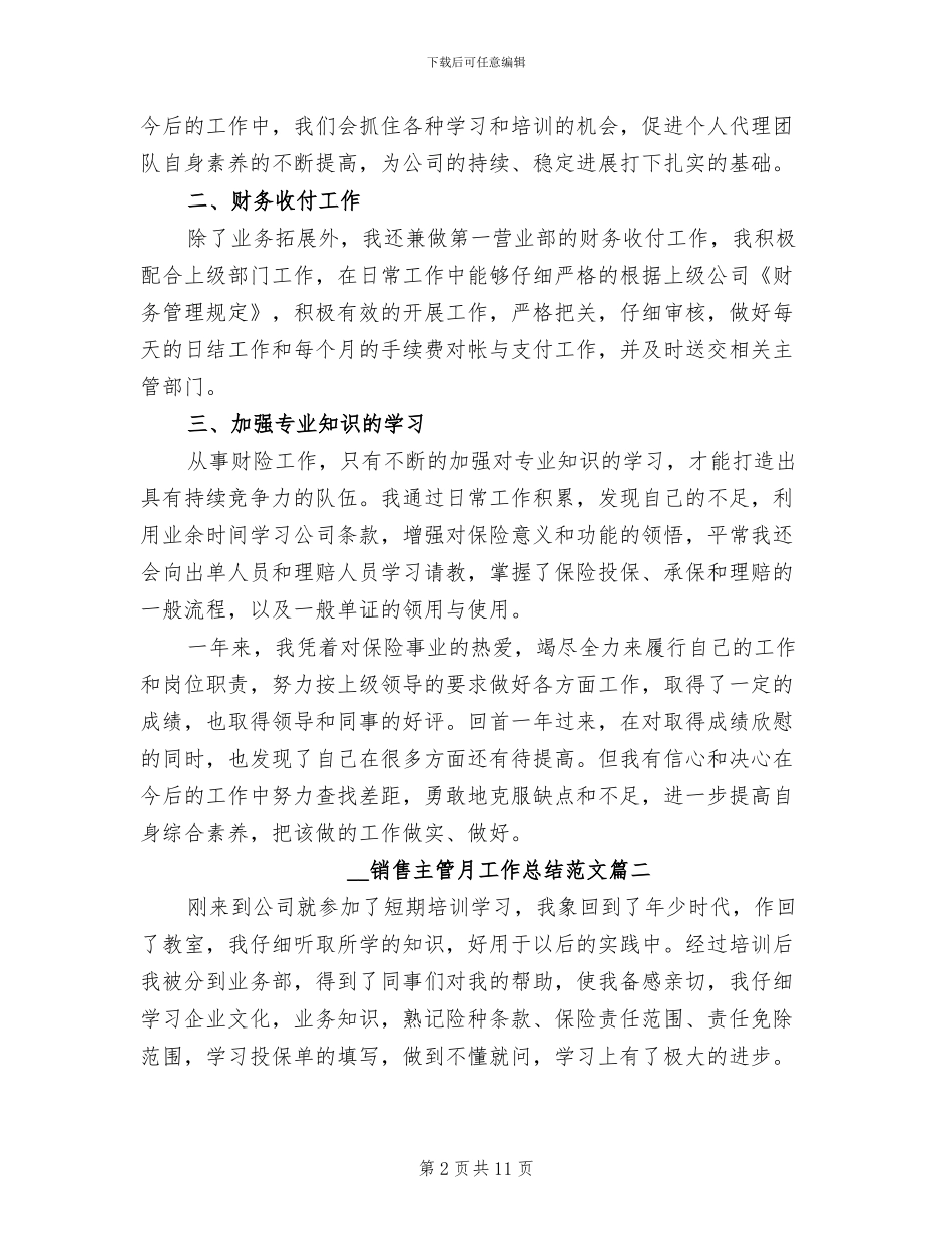 2024年销售主管月工作总结_第2页