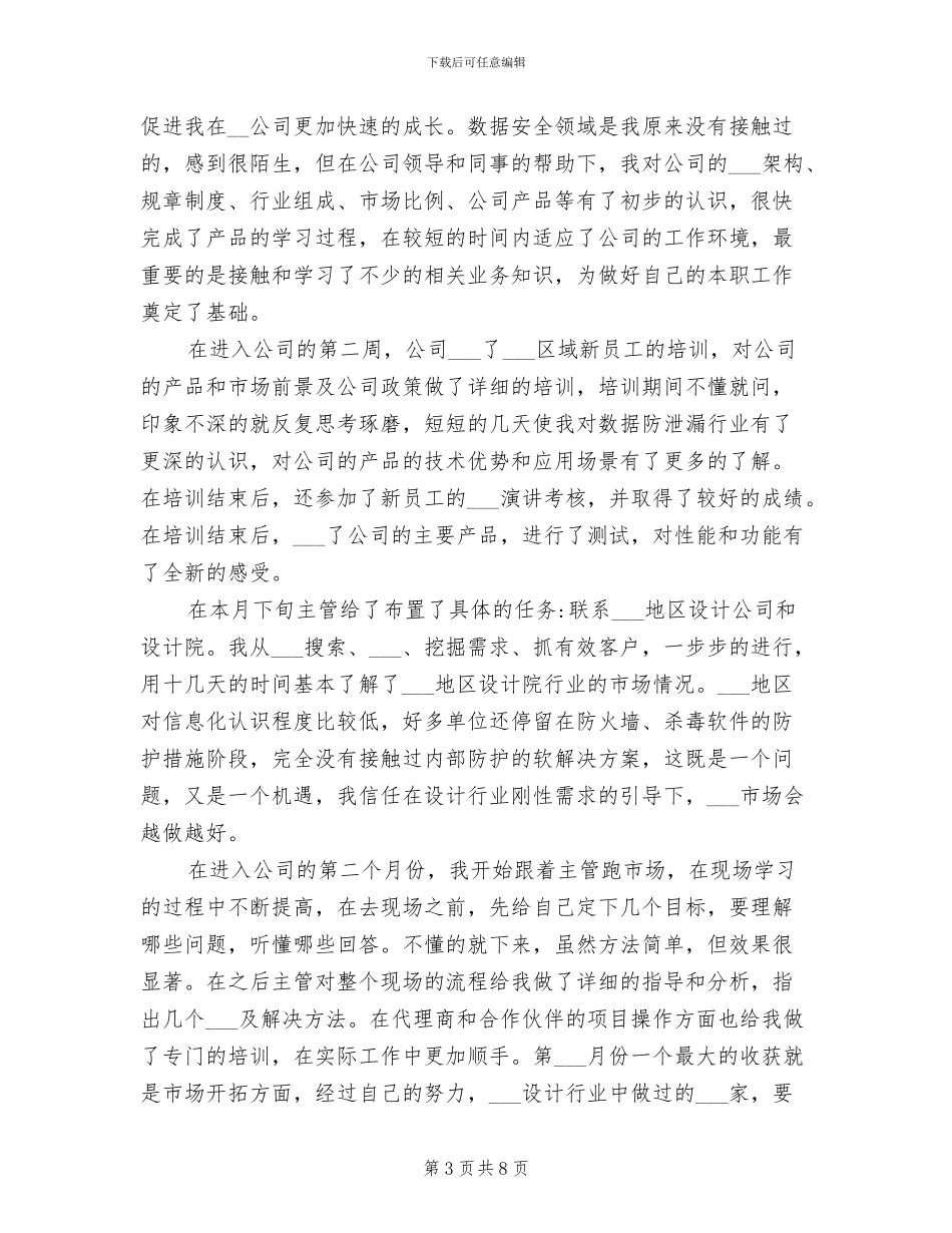 2024年销售主管试用期工作总结_第3页