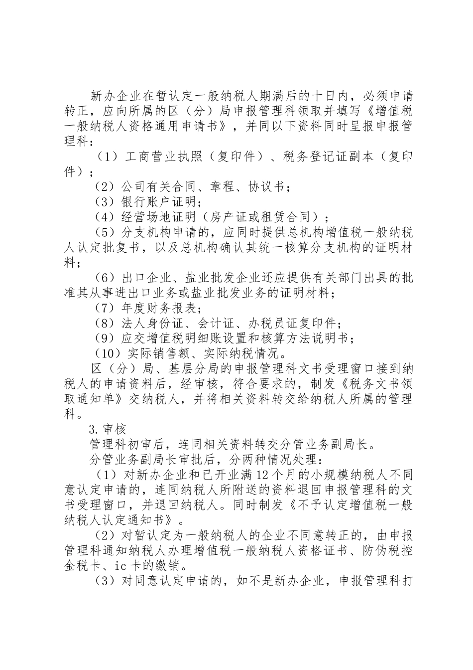 办理一般纳税人承诺书_第2页