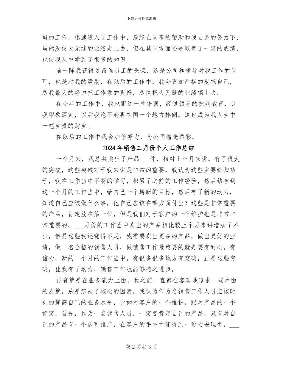 2024年销售事业部月度工作总结样本_第2页