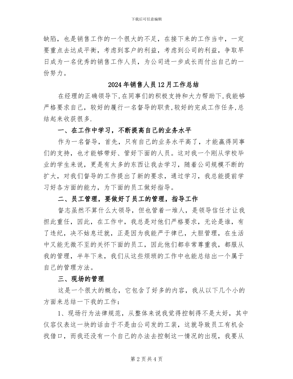 2024年销售二月份个人工作总结_第2页