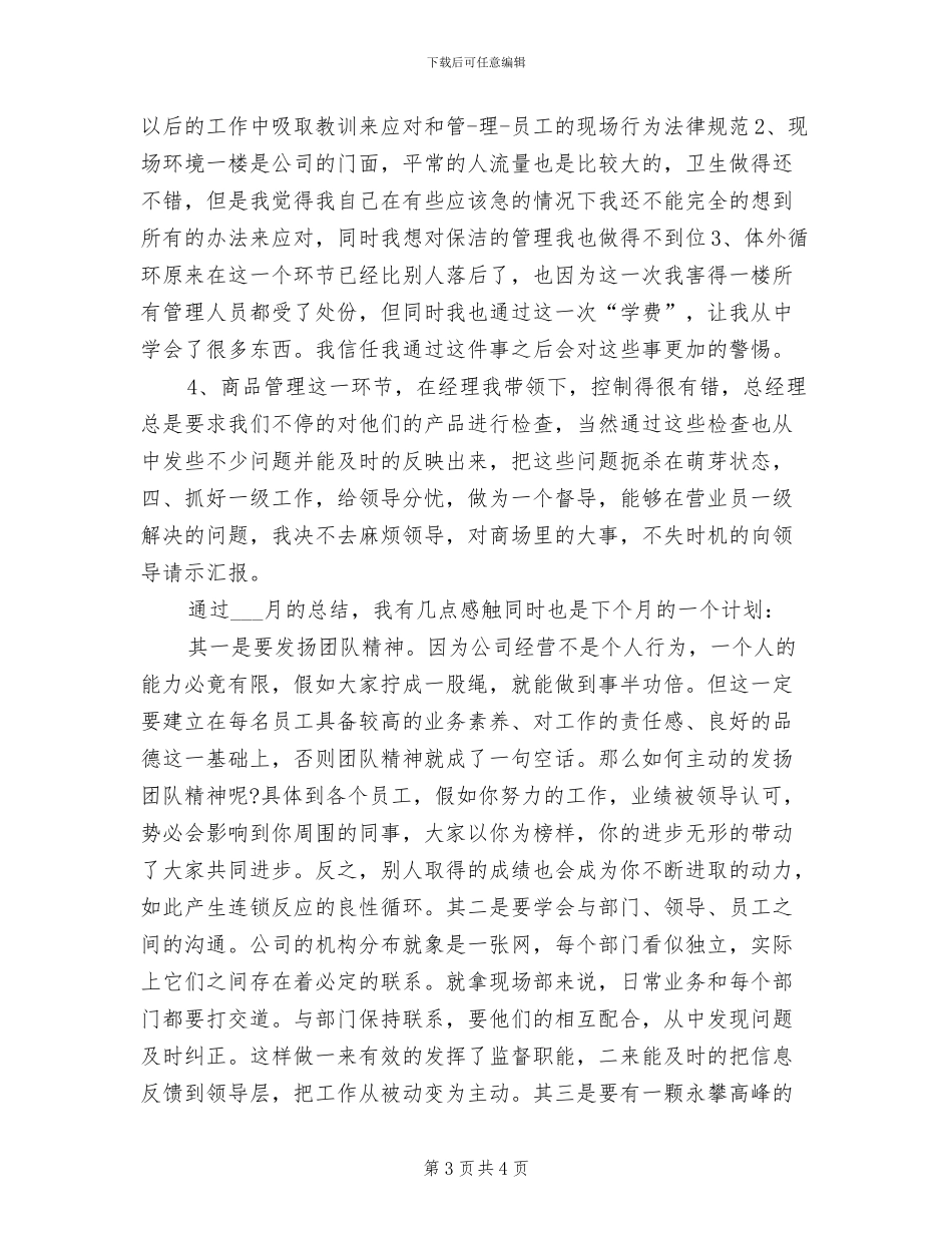 2024年销售二月份个人工作总结_第3页