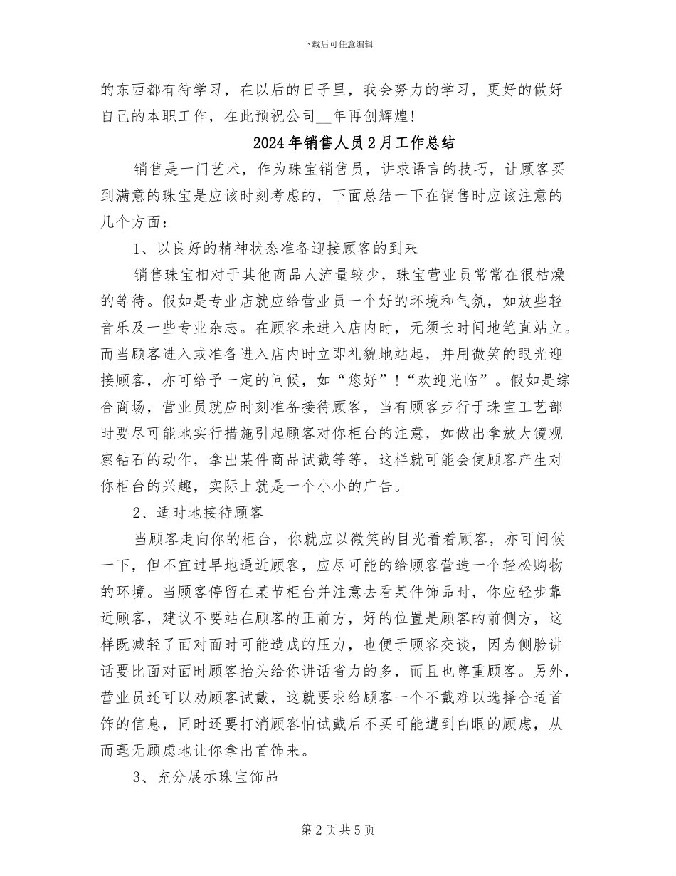 2024年销售人员1月工作总结_第2页