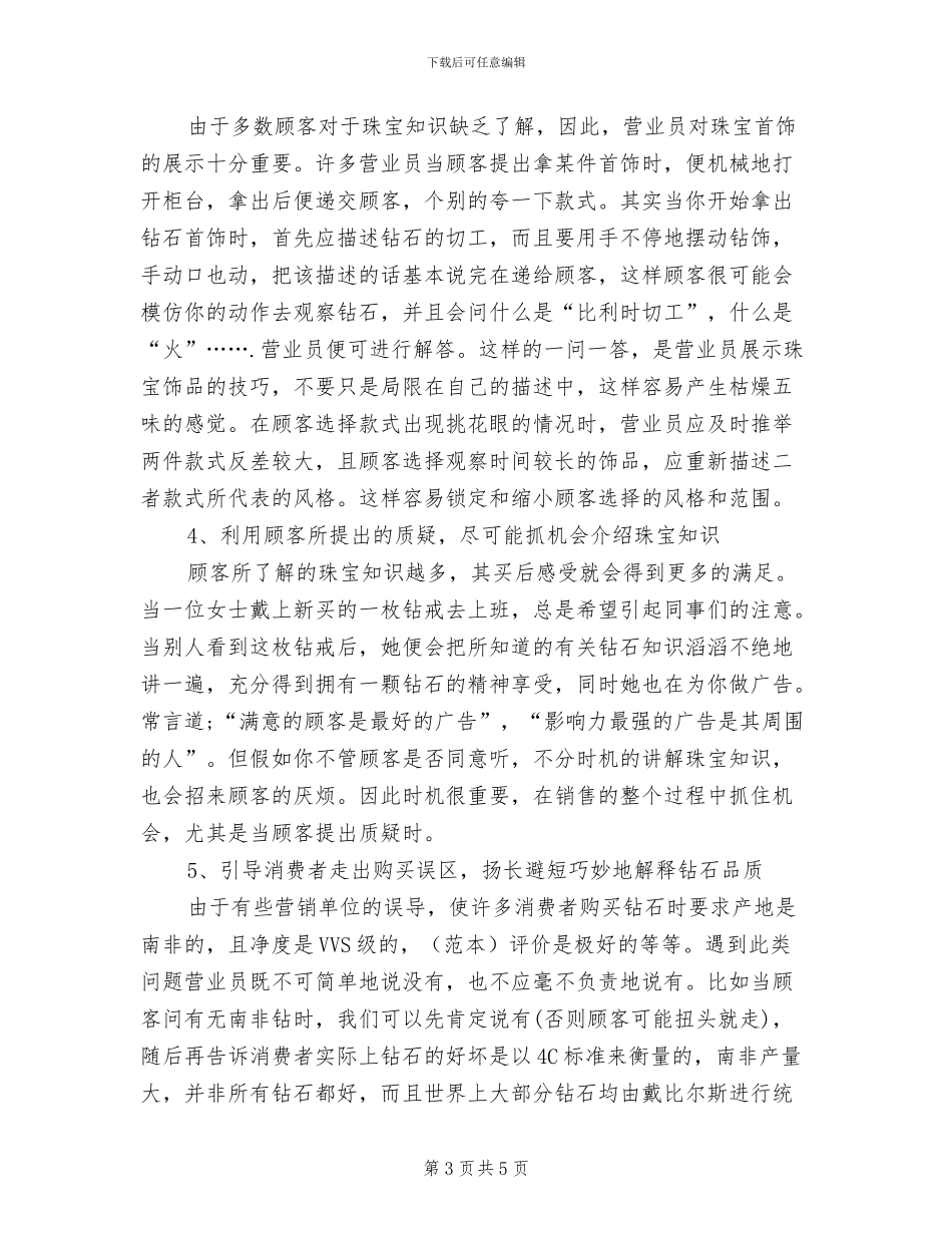 2024年销售人员1月工作总结_第3页