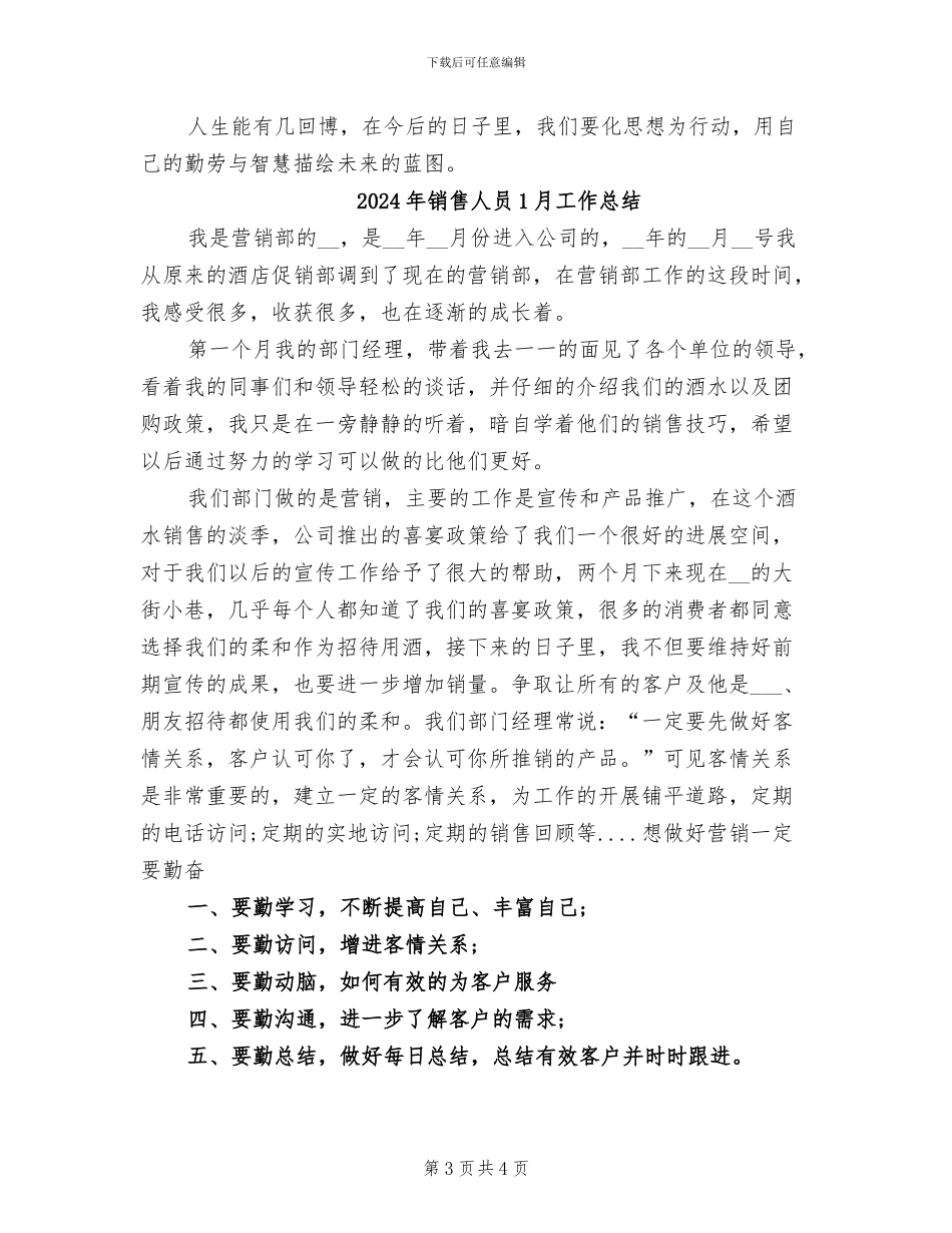 2024年销售人员12月工作总结_第3页