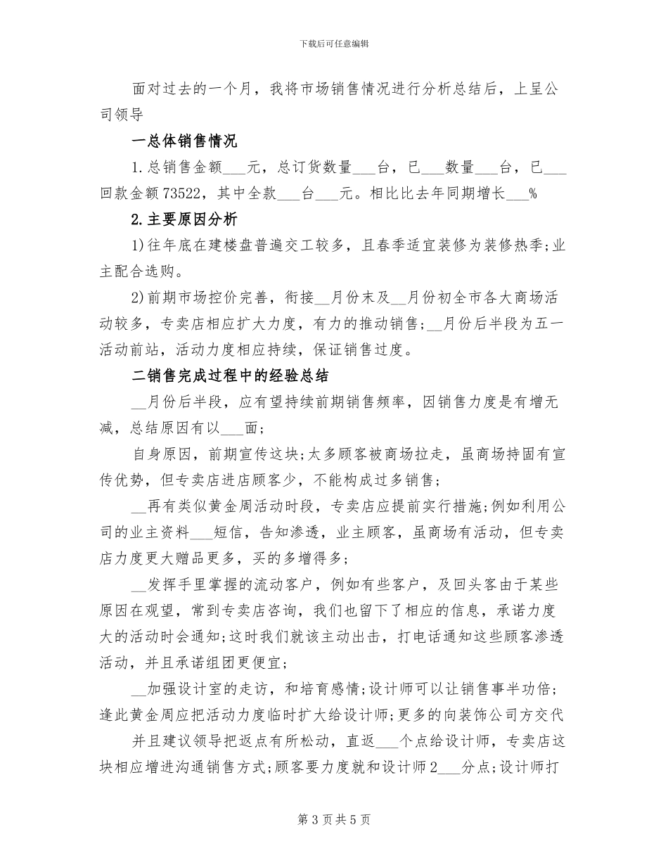 2024年销售人员5月份工作总结范文_第3页