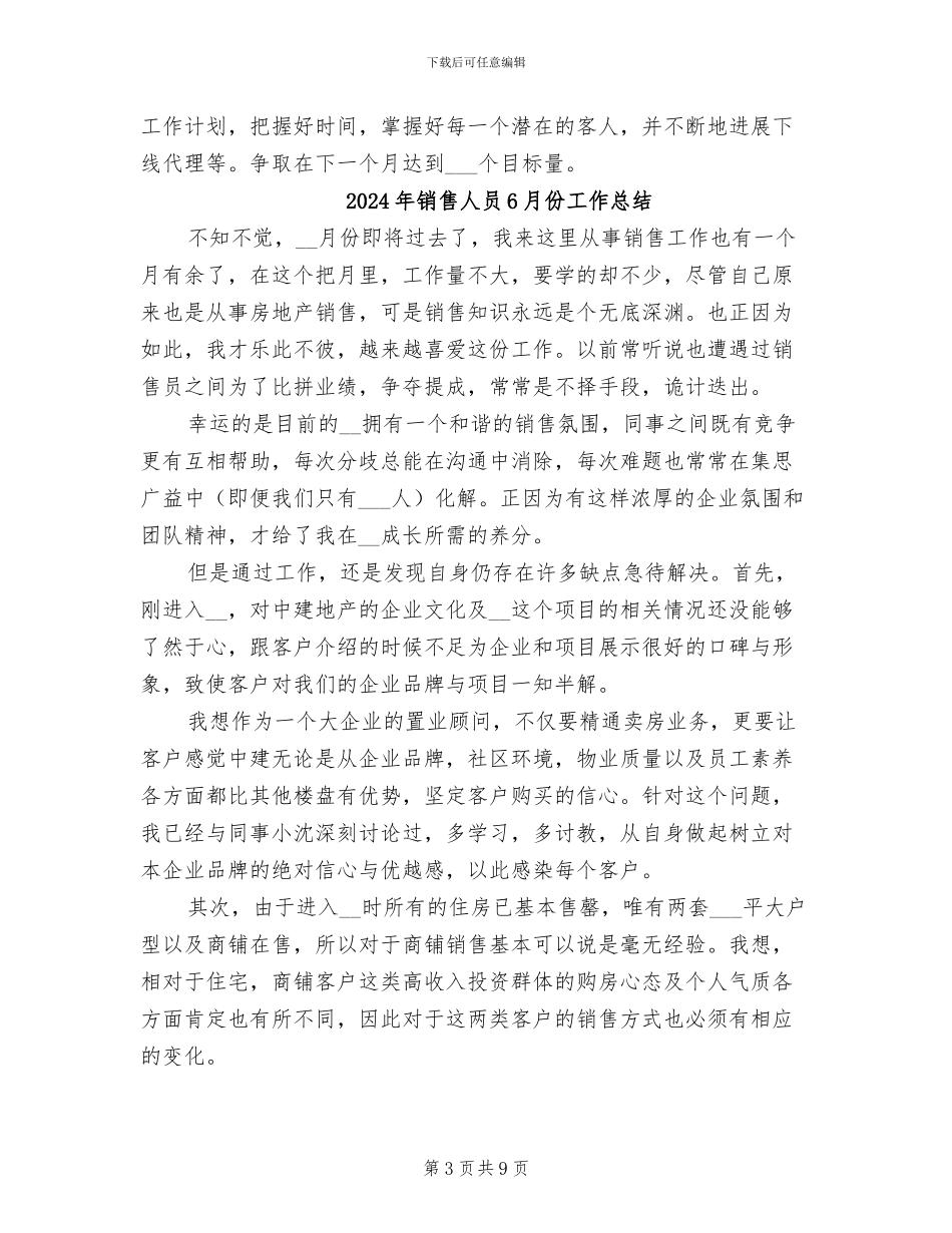 2024年销售人员6月份工作小结_第3页