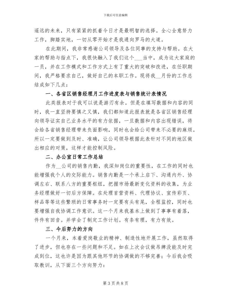 2024年销售人员6月份工作总结_第3页