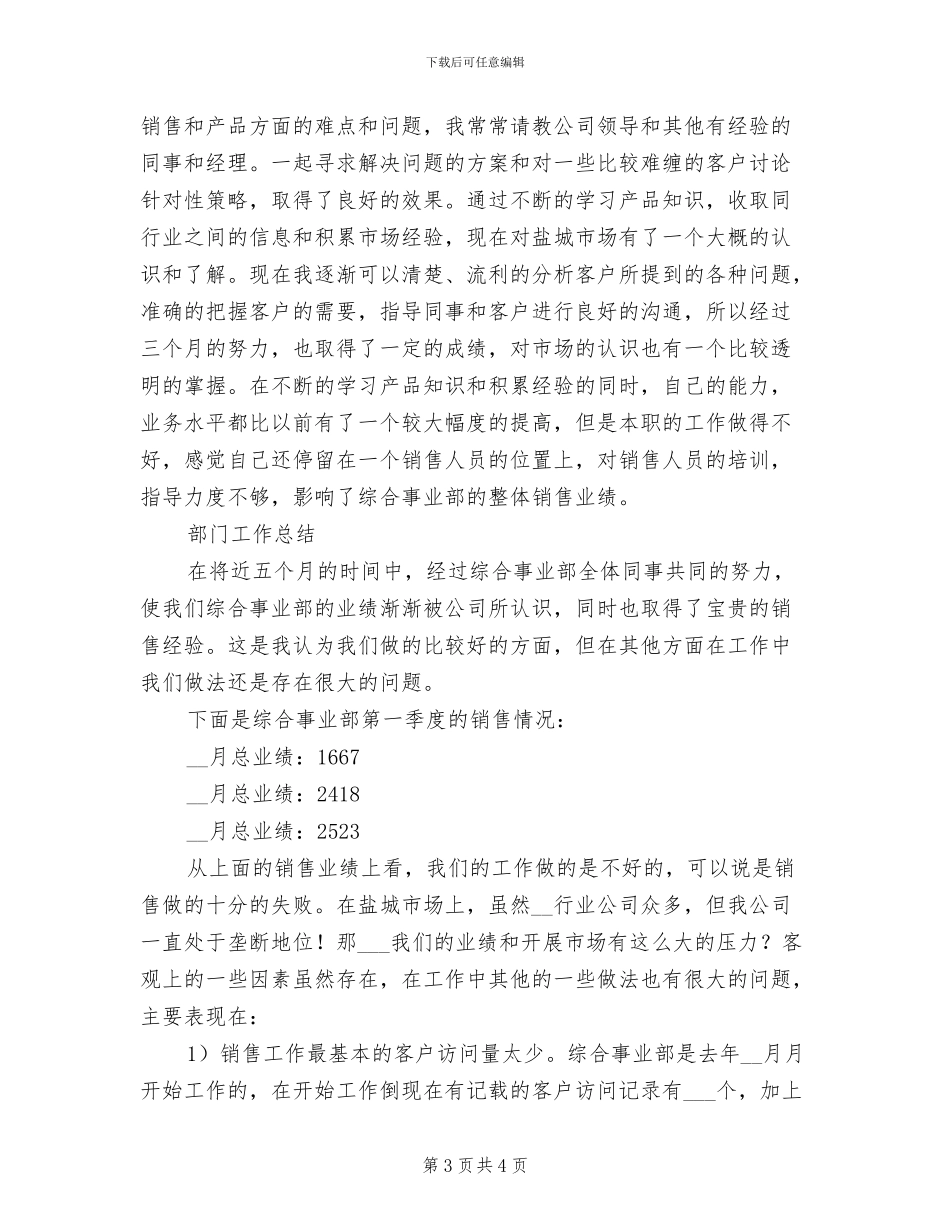 2024年销售人员一季度个人工作总结_第3页
