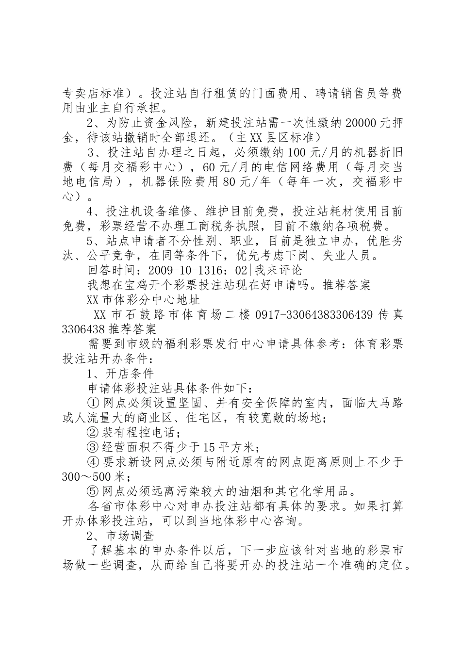 宝鸡要做福彩代理点在哪儿申请_第2页